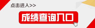 2017甘肃特岗教师招聘成绩查询入口