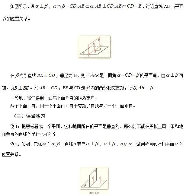 高中数学《平面于平面垂直的性质》教案