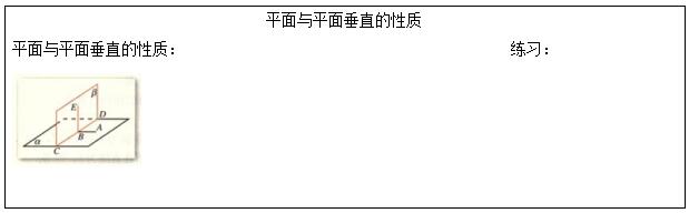 高中数学《平面于平面垂直的性质》教案