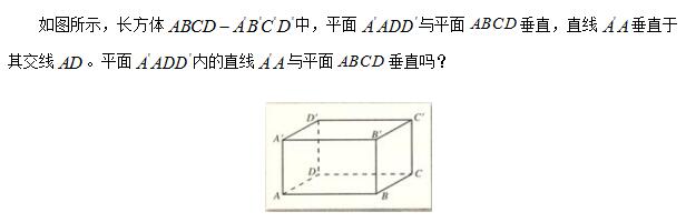 高中数学《平面于平面垂直的性质》教案